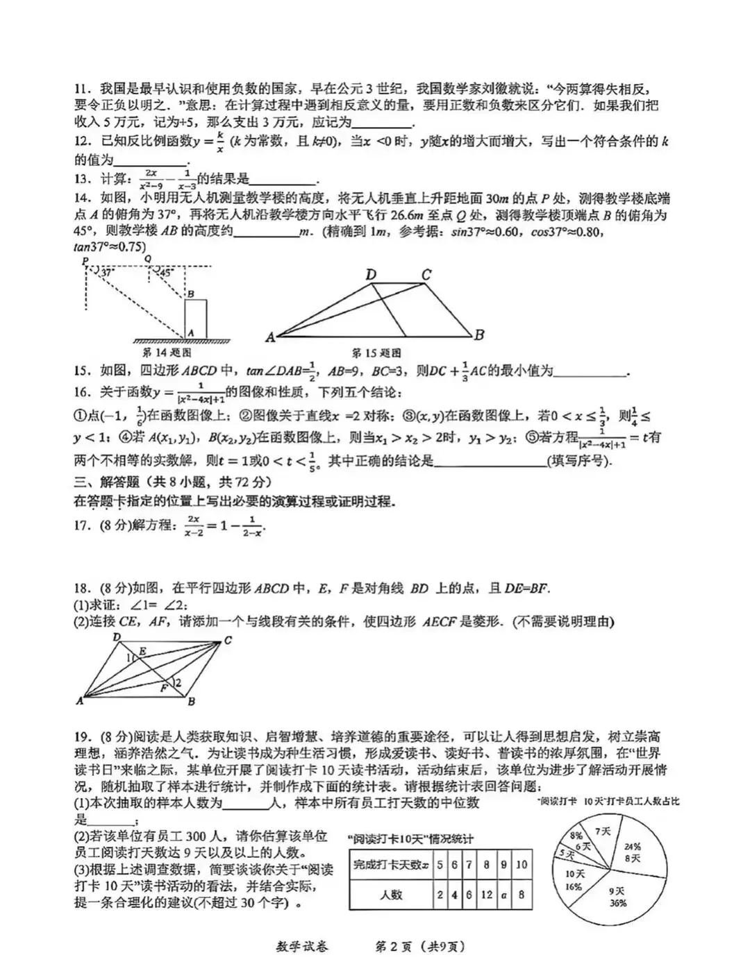 2026中考数学测试卷集 第32张