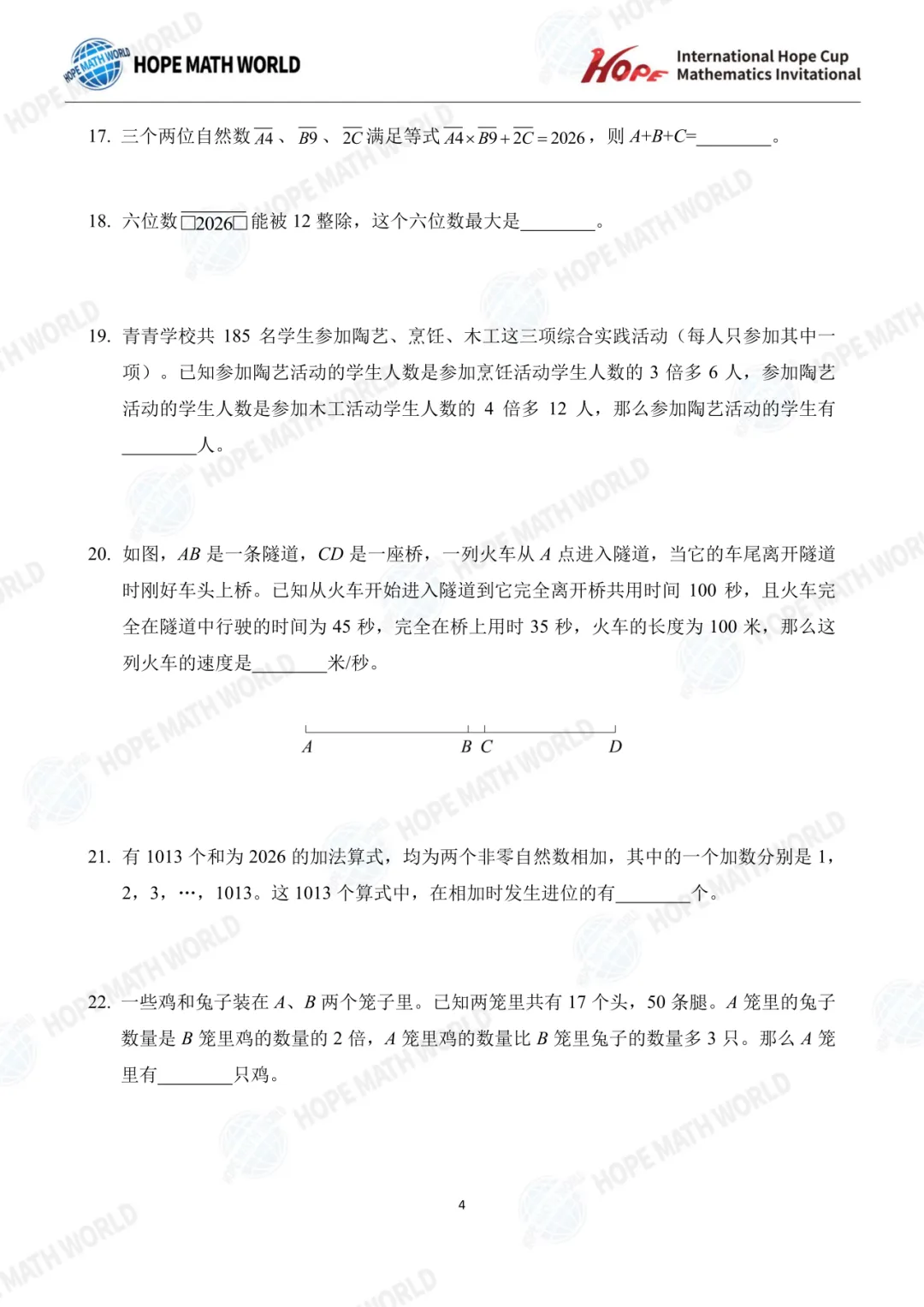 最新真题分享 | 希望杯(1-8年级) 第24张