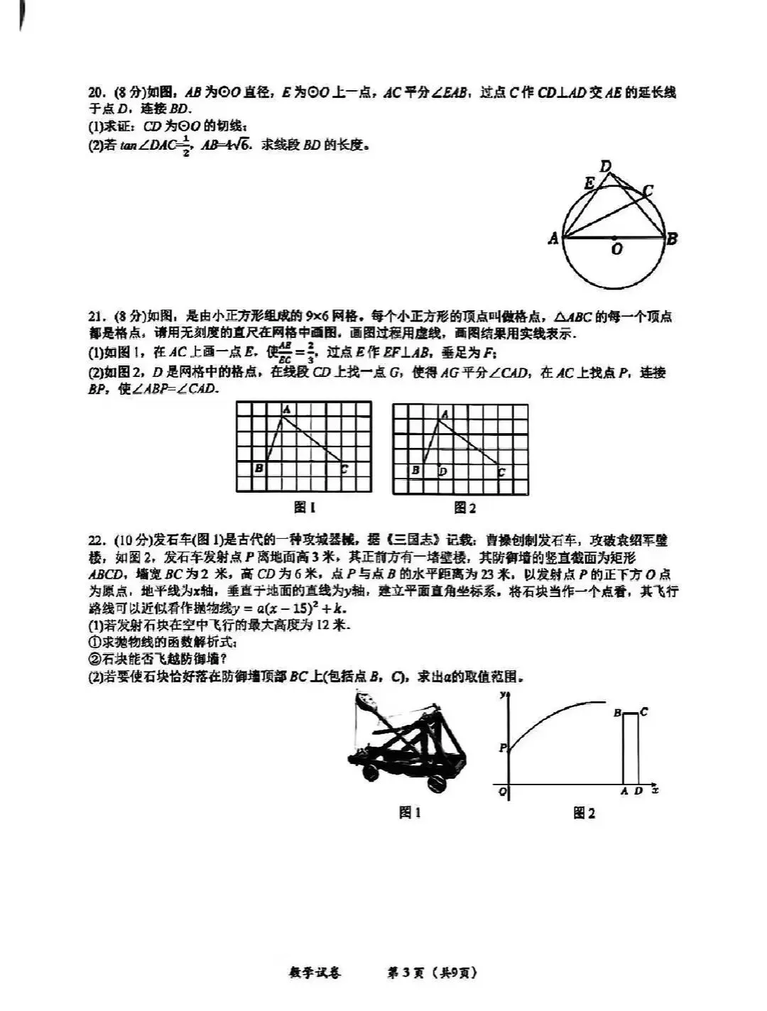2026中考数学测试卷集 第33张