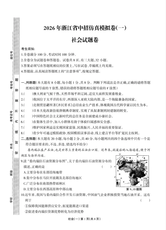 中考模拟|【全科】2026年4月浙江省中招仿真模拟卷(一)(含听力、答案) 第7张