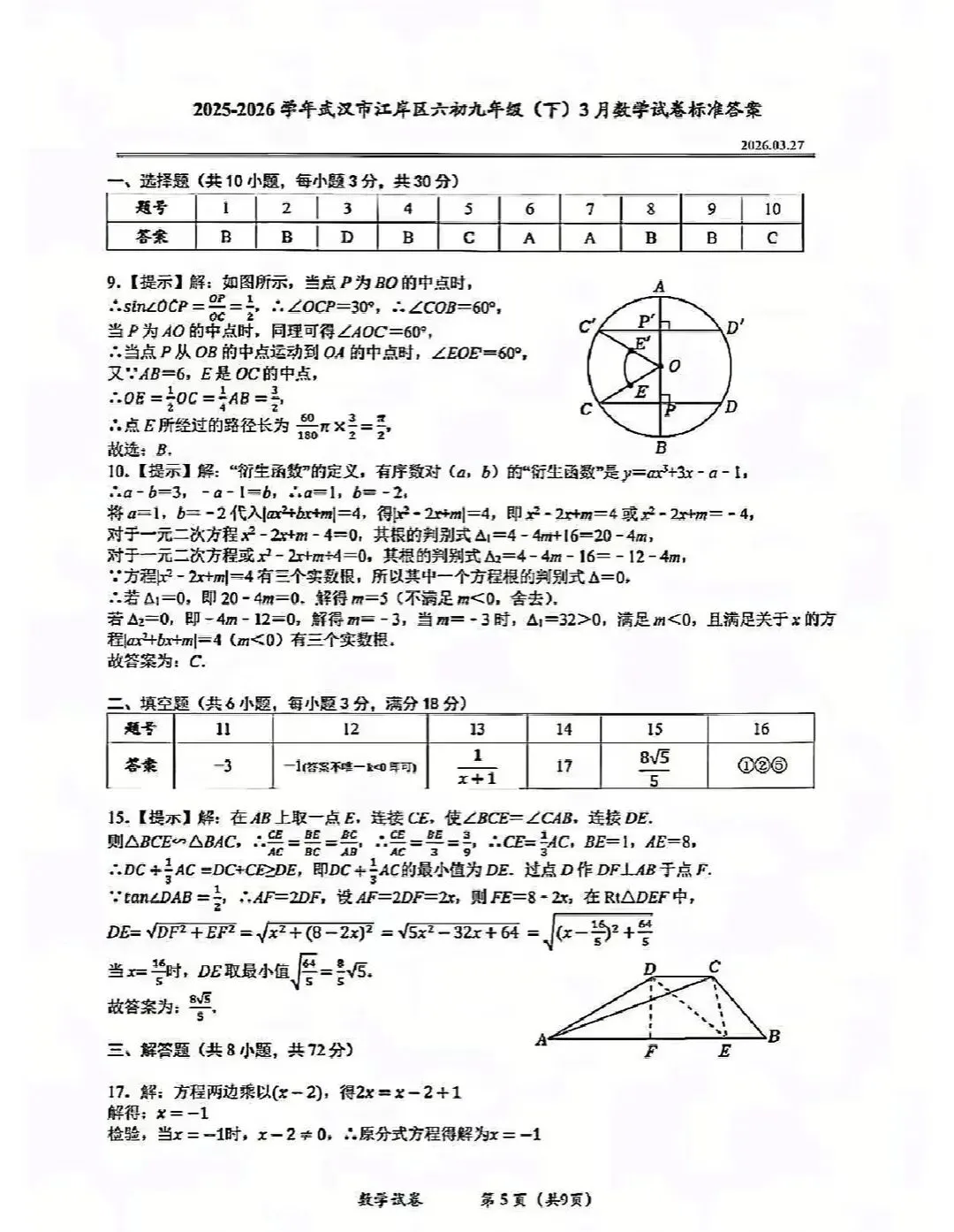 2026中考数学测试卷集 第35张