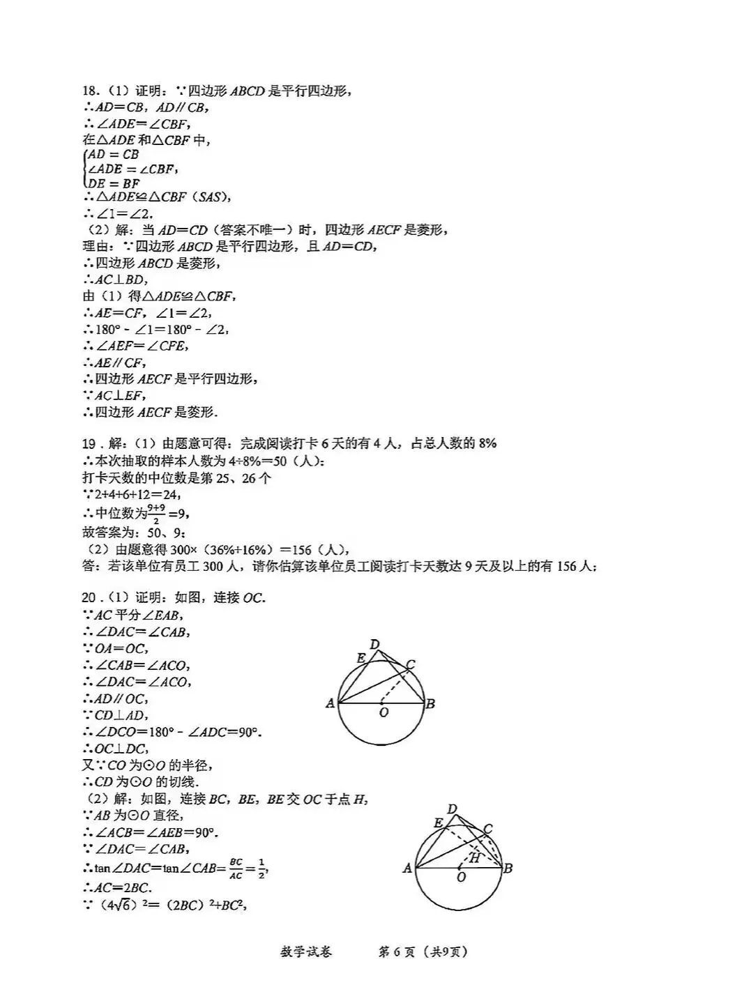 2026中考数学测试卷集 第36张