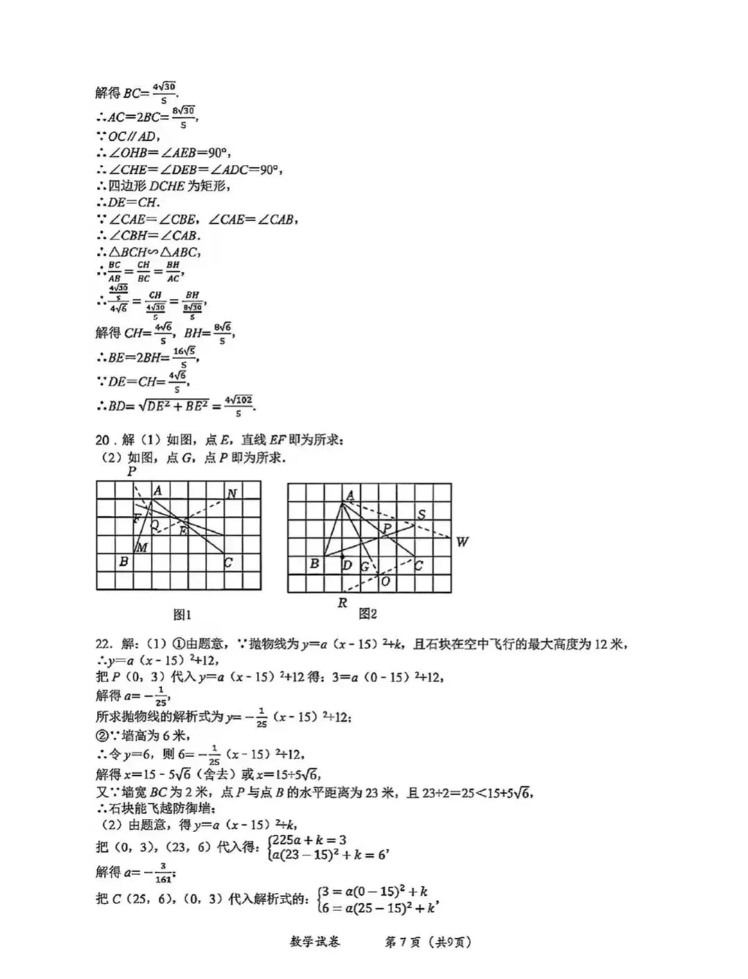 2026中考数学测试卷集 第37张