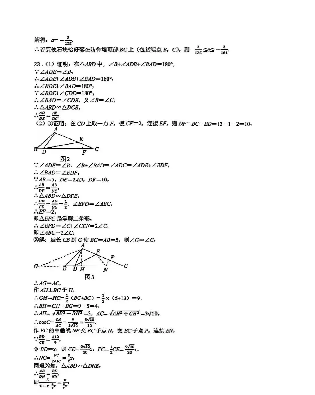 2026中考数学测试卷集 第38张