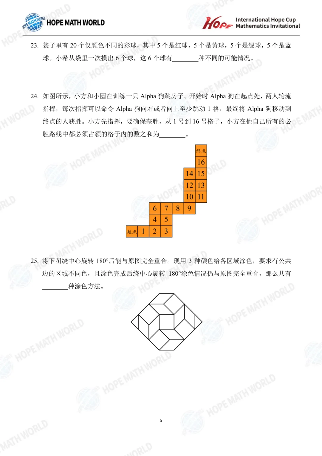 最新真题分享 | 希望杯(1-8年级) 第25张