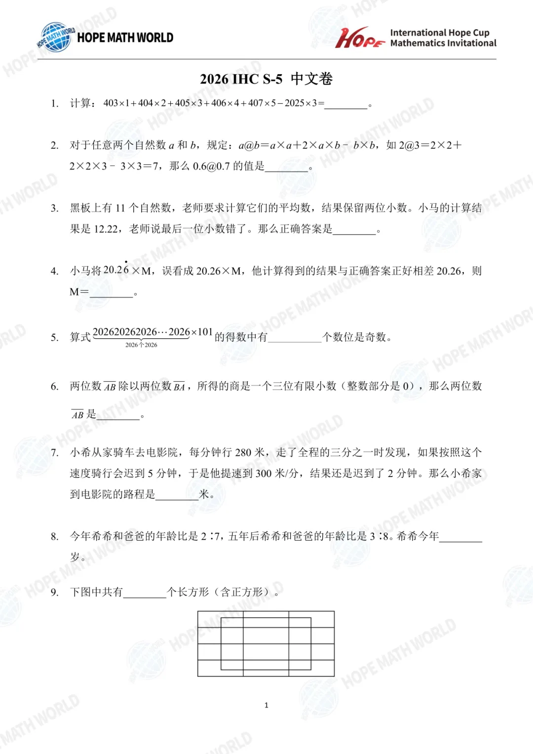 最新真题分享 | 希望杯(1-8年级) 第27张