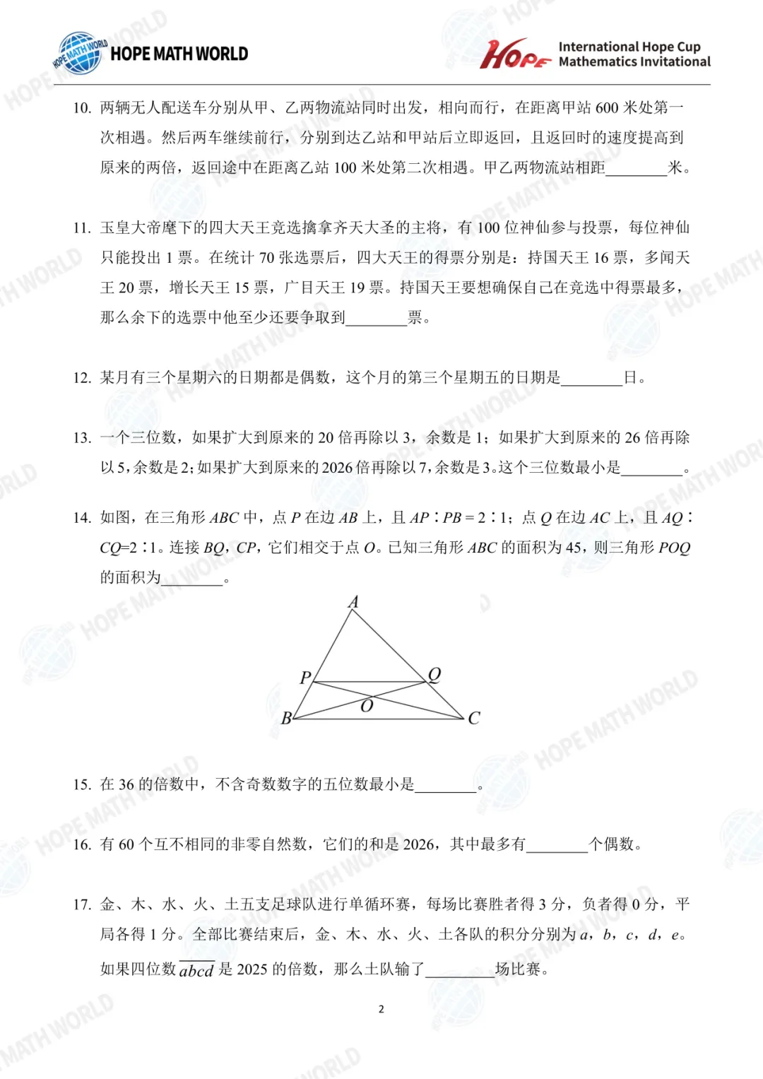 最新真题分享 | 希望杯(1-8年级) 第28张