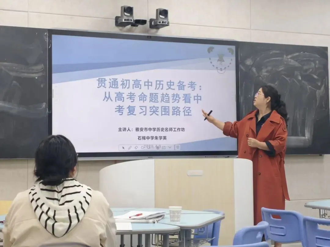 石棉县中考历史复习研讨会在城北中学举行 第15张