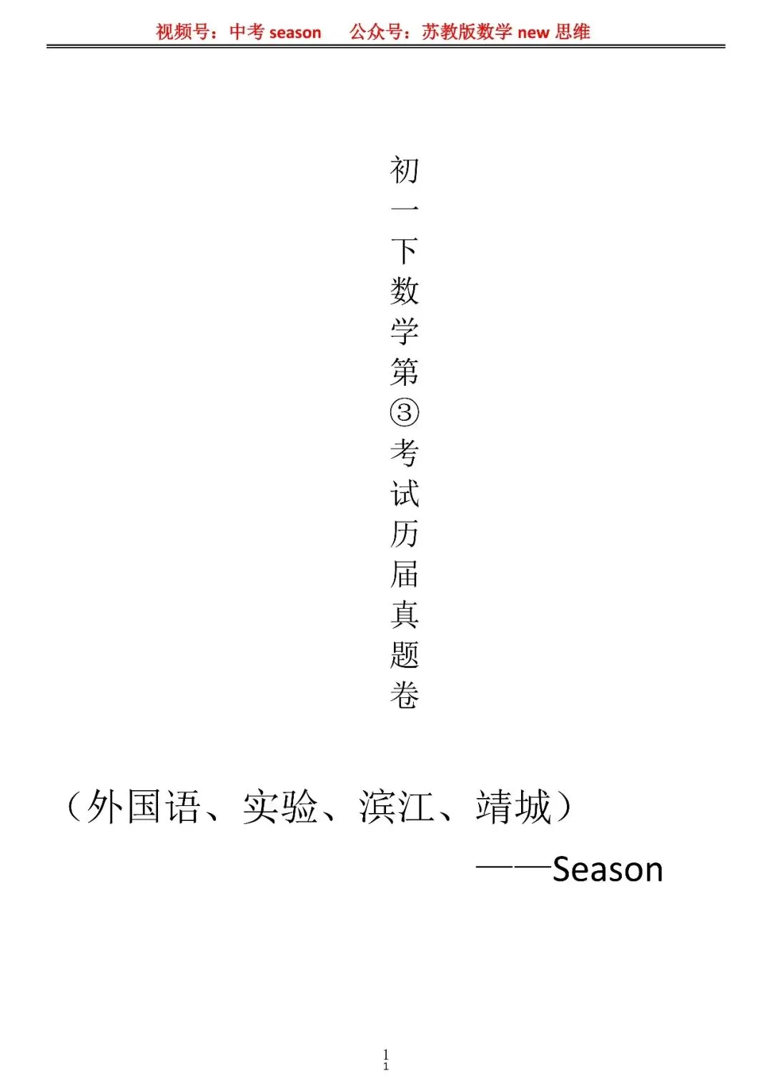 初一初二备战期中考试(往届真题卷) 第2张