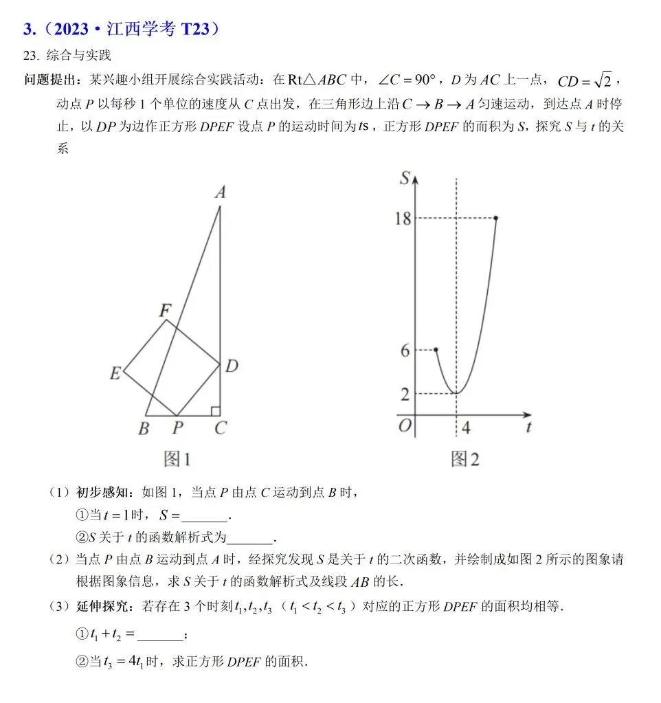 江西中考数学压轴:5年二次函数真题+解析,初三生必刷! 第3张