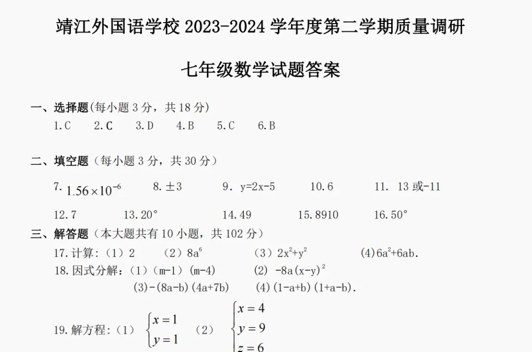初一初二备战期中考试(往届真题卷) 第4张
