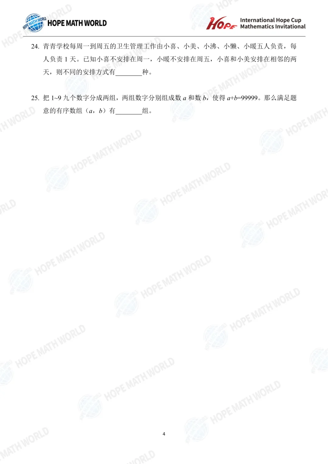 最新真题分享 | 希望杯(1-8年级) 第30张