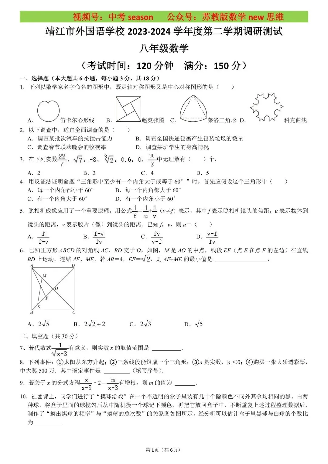 初一初二备战期中考试(往届真题卷) 第6张