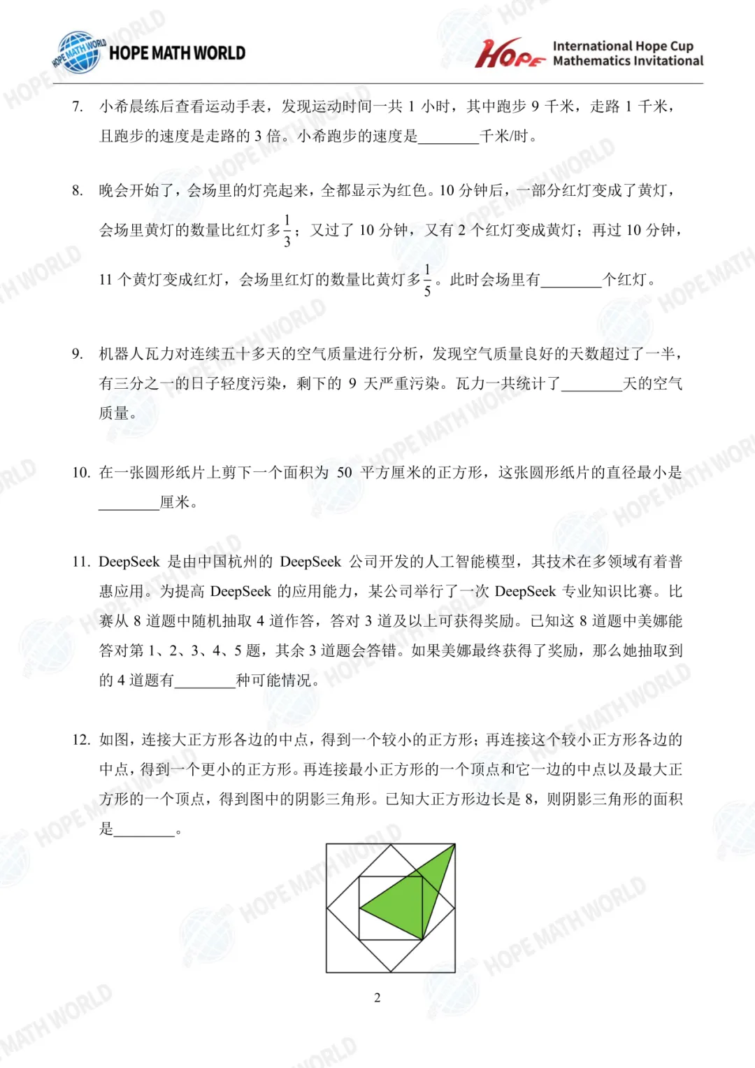 最新真题分享 | 希望杯(1-8年级) 第33张