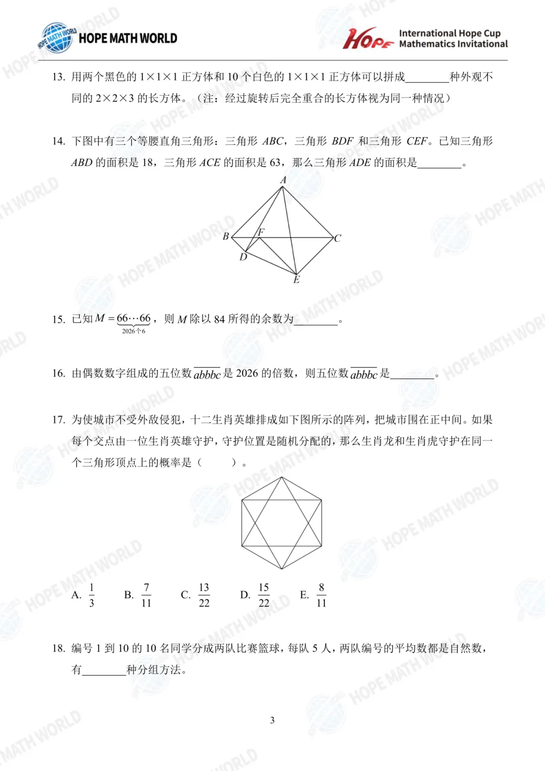 最新真题分享 | 希望杯(1-8年级) 第34张