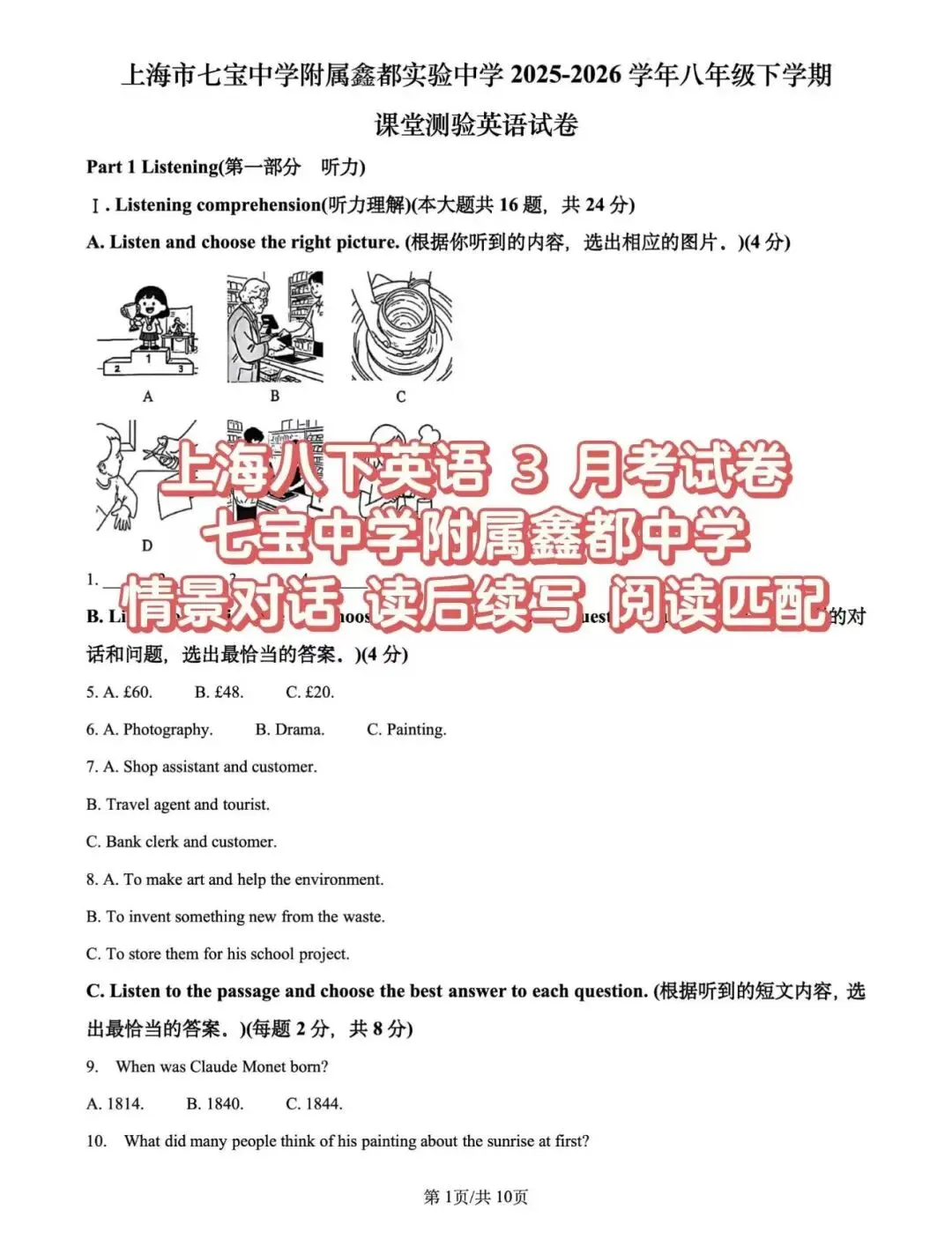 上海七宝中学附属鑫都中学 八下英语真题卷 第2张