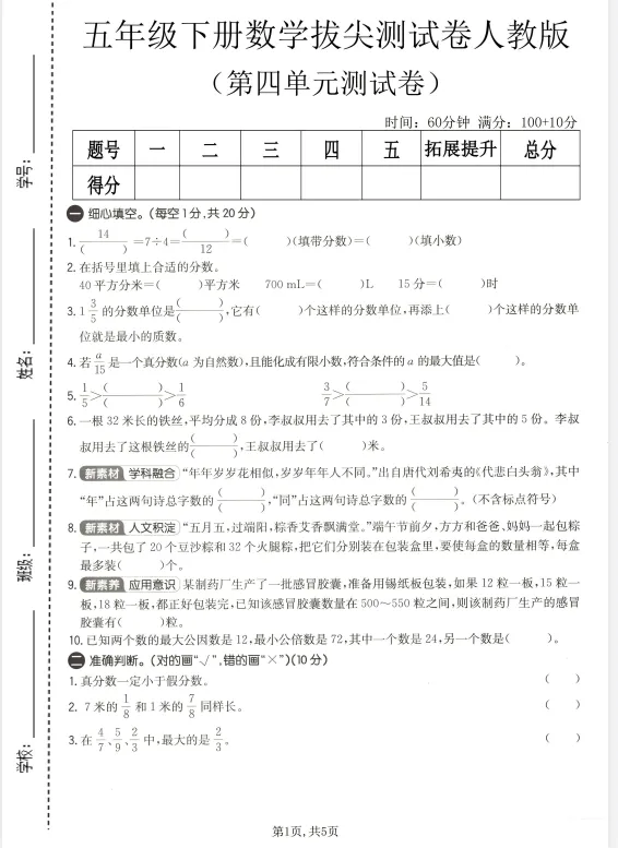 小学语数英期中复习试卷 第5张 小学语数英期中复习试卷 第5张