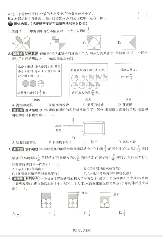 小学语数英期中复习试卷 第6张 小学语数英期中复习试卷 第6张