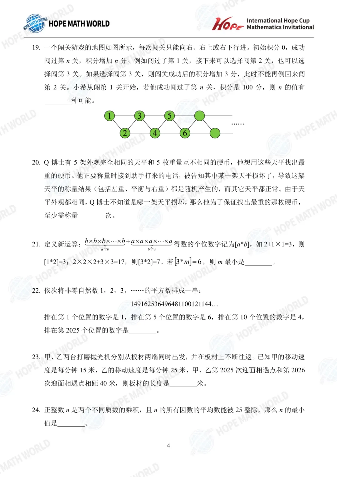 最新真题分享 | 希望杯(1-8年级) 第35张