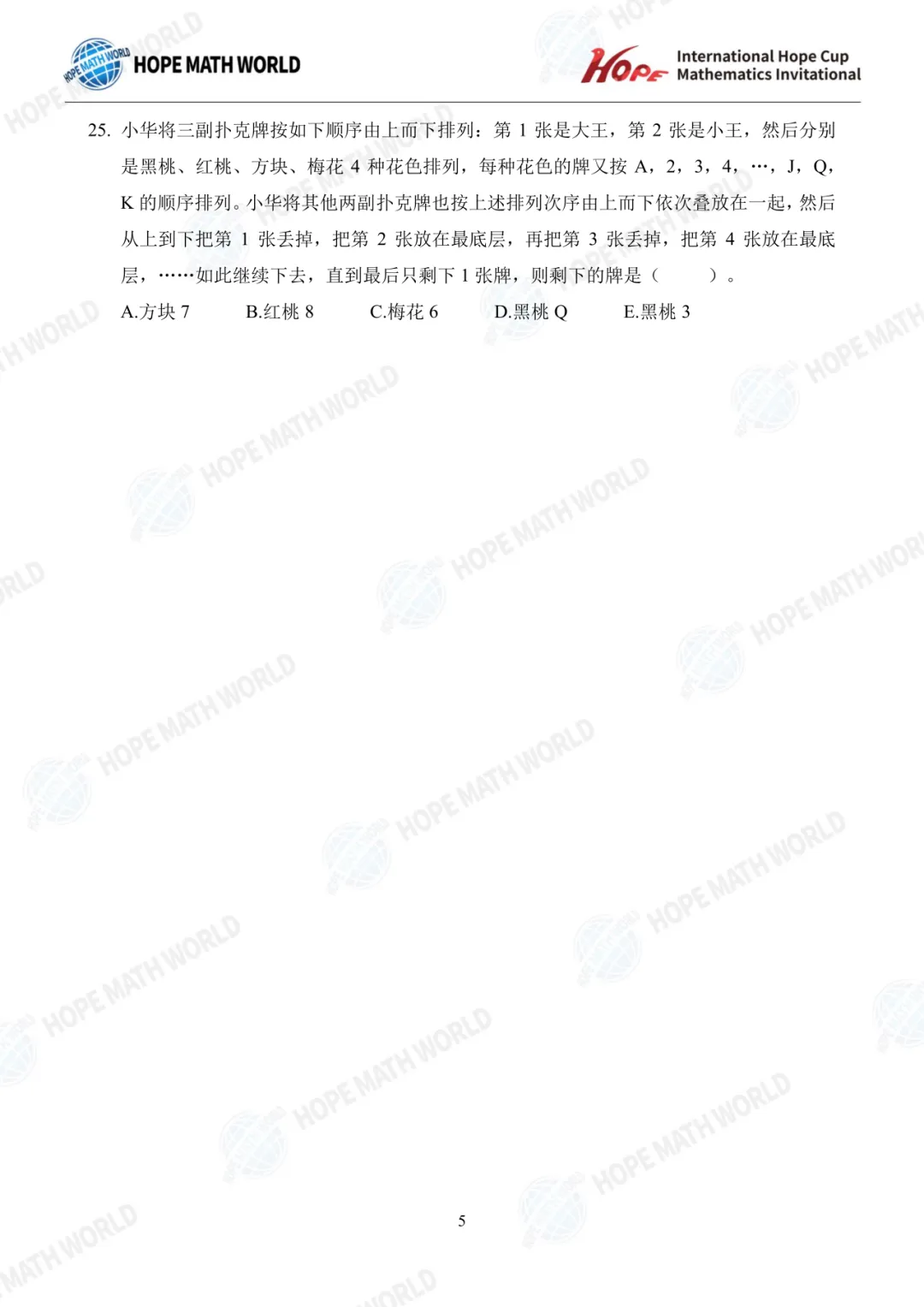 最新真题分享 | 希望杯(1-8年级) 第36张