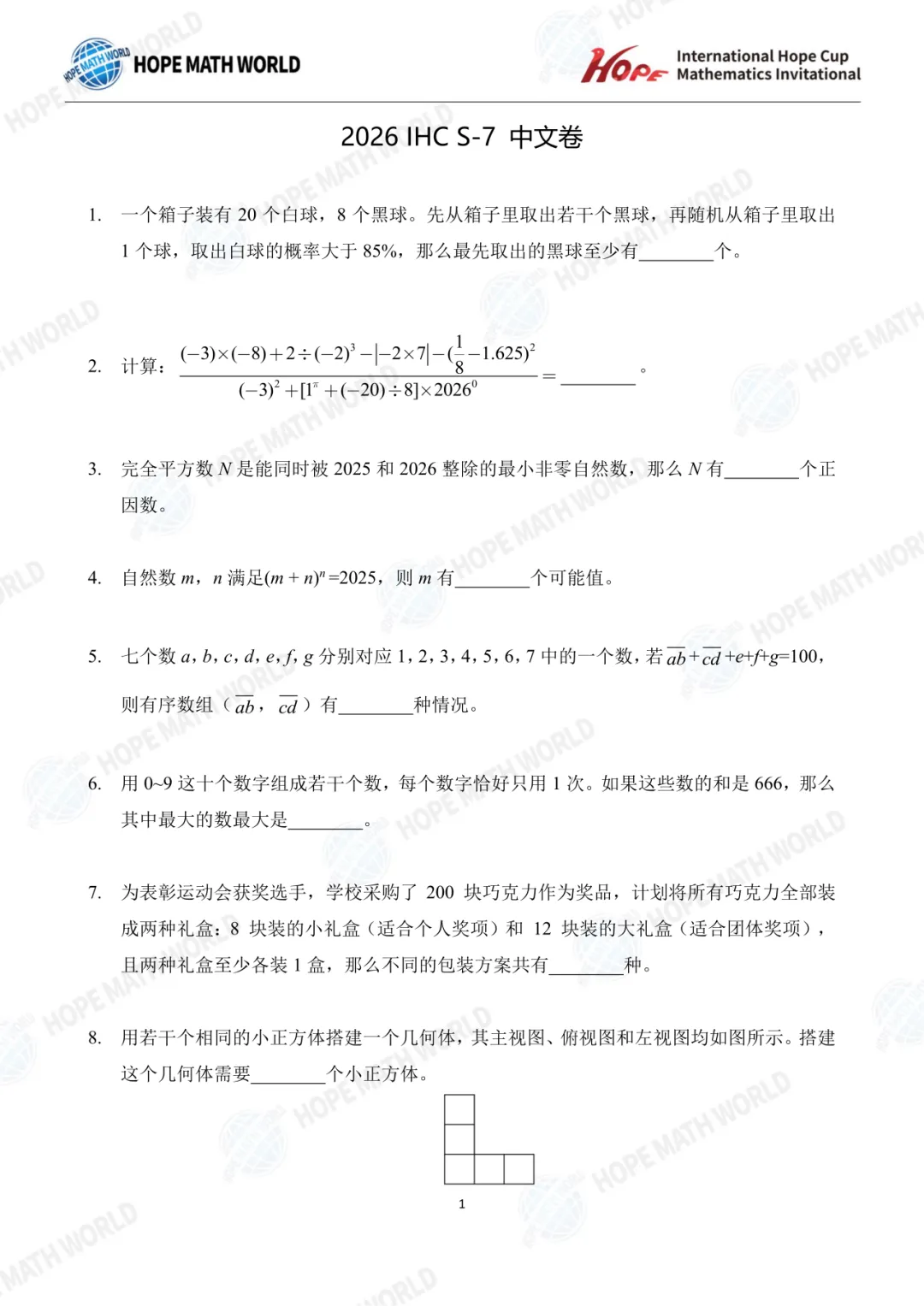 最新真题分享 | 希望杯(1-8年级) 第38张