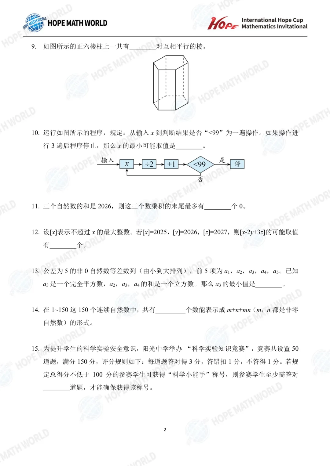 最新真题分享 | 希望杯(1-8年级) 第39张