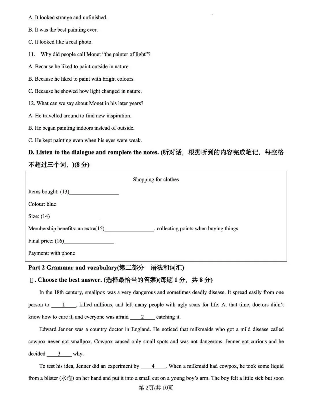 上海七宝中学附属鑫都中学 八下英语真题卷 第3张