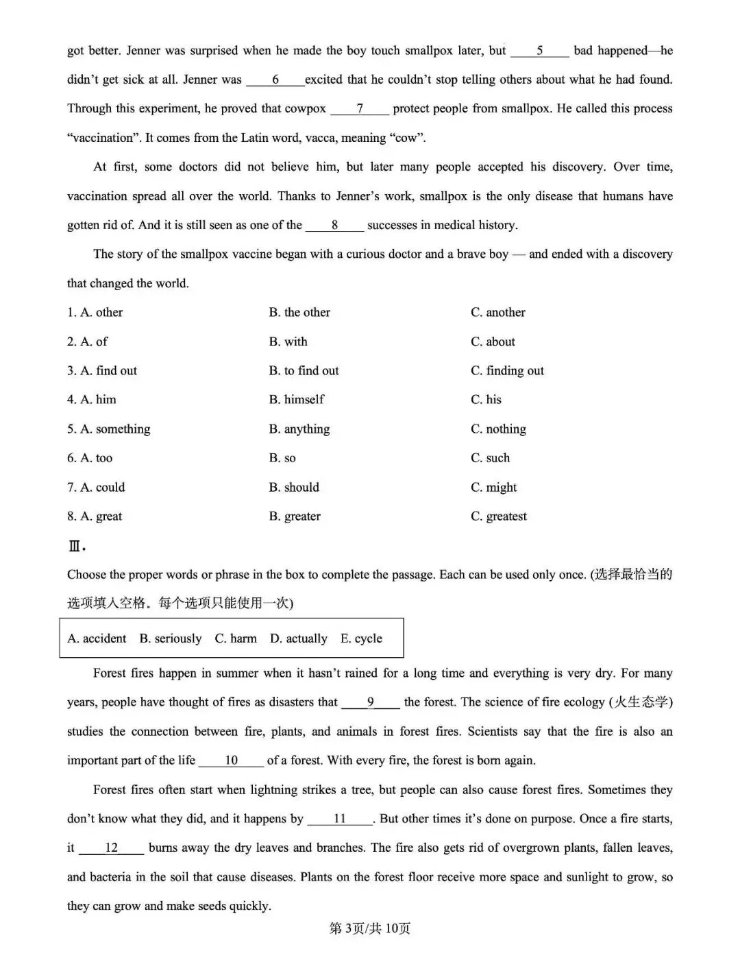 上海七宝中学附属鑫都中学 八下英语真题卷 第4张