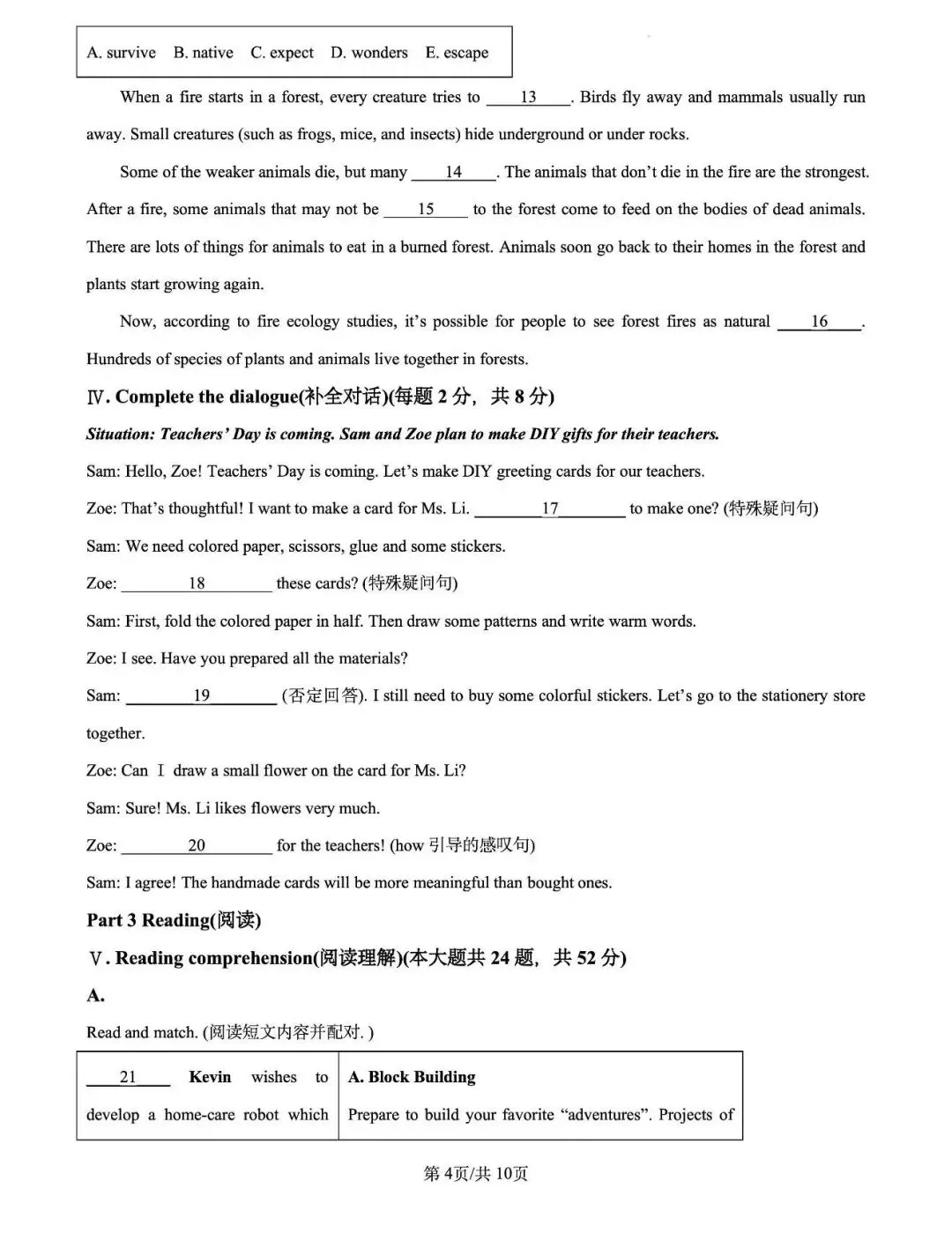 上海七宝中学附属鑫都中学 八下英语真题卷 第5张