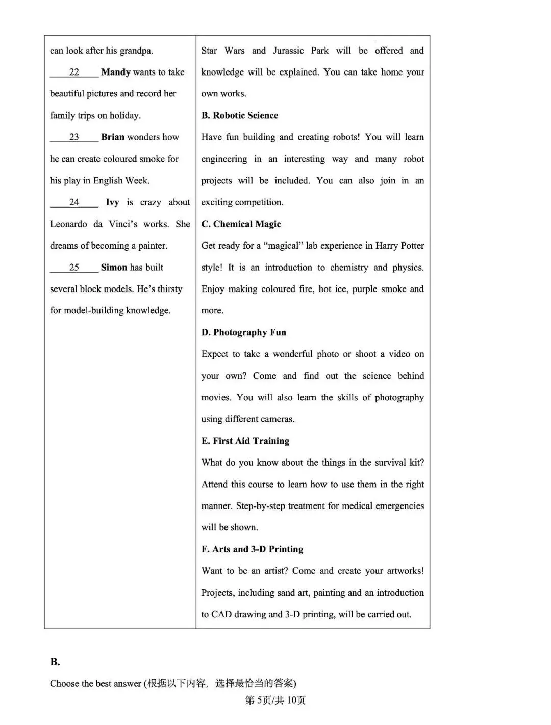 上海七宝中学附属鑫都中学 八下英语真题卷 第6张