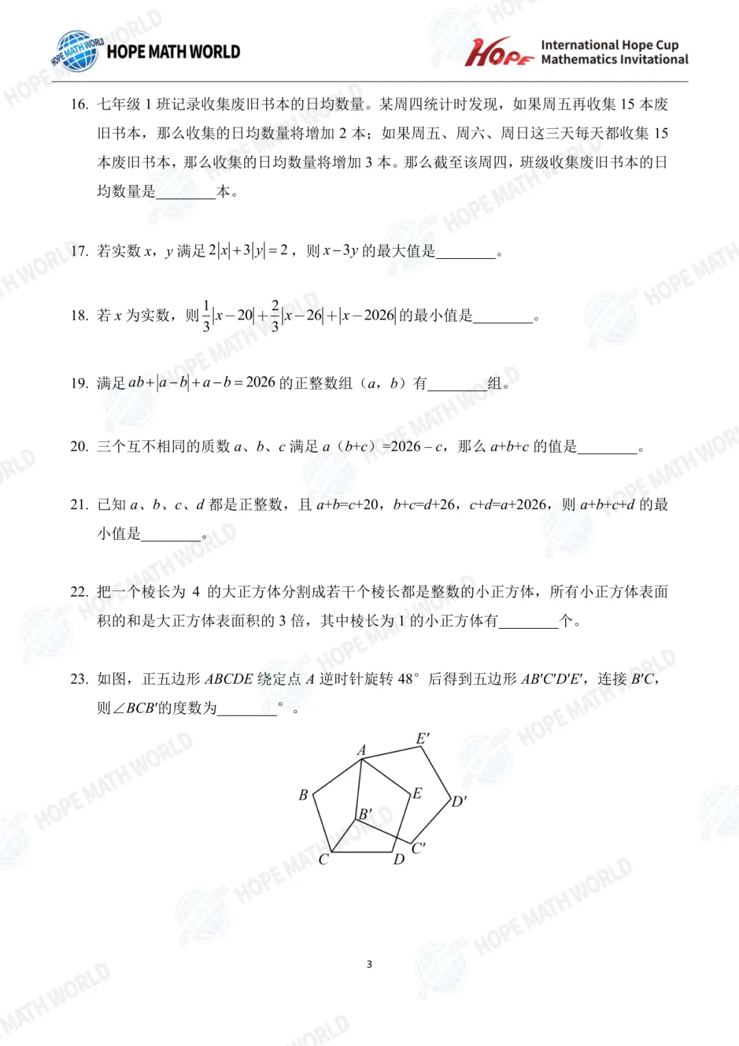 最新真题分享 | 希望杯(1-8年级) 第40张