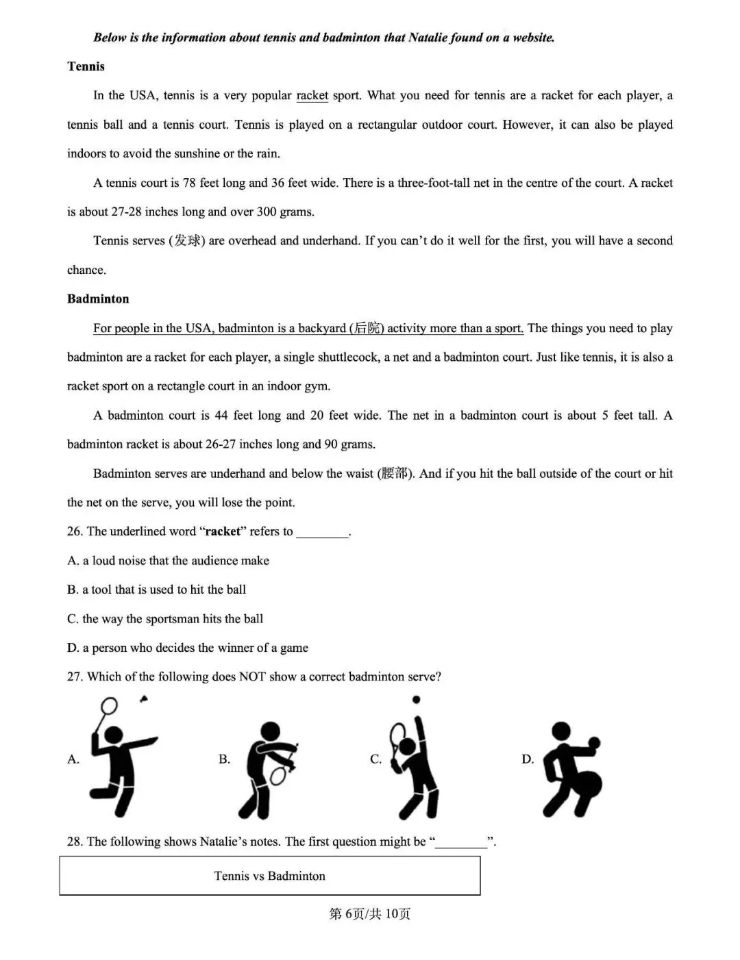 上海七宝中学附属鑫都中学 八下英语真题卷 第7张
