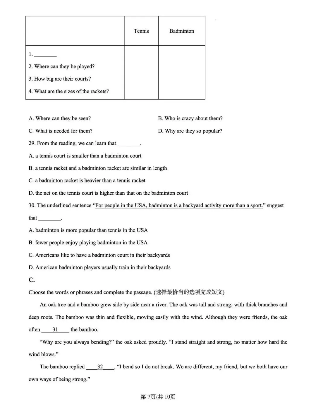 上海七宝中学附属鑫都中学 八下英语真题卷 第8张