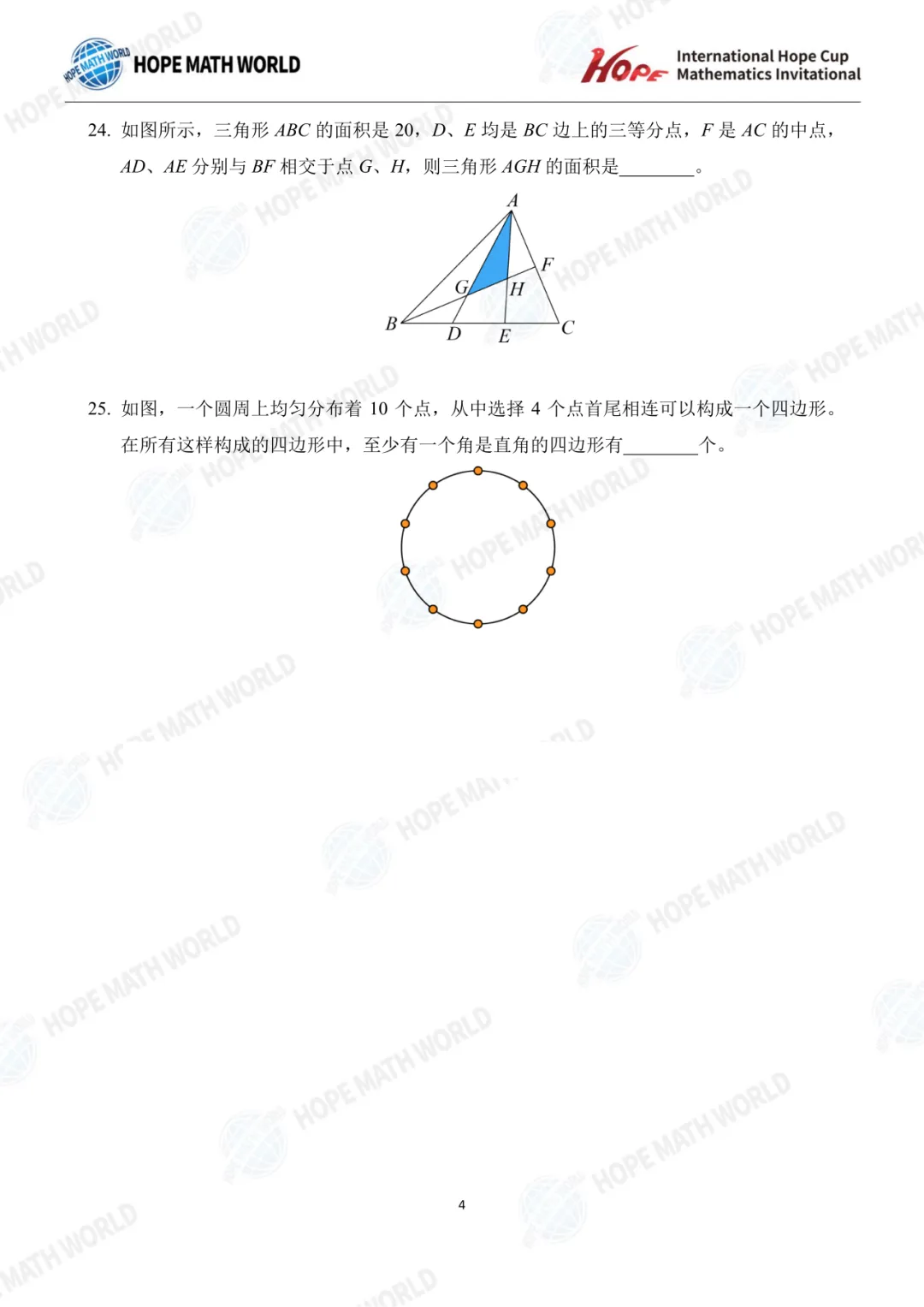 最新真题分享 | 希望杯(1-8年级) 第41张