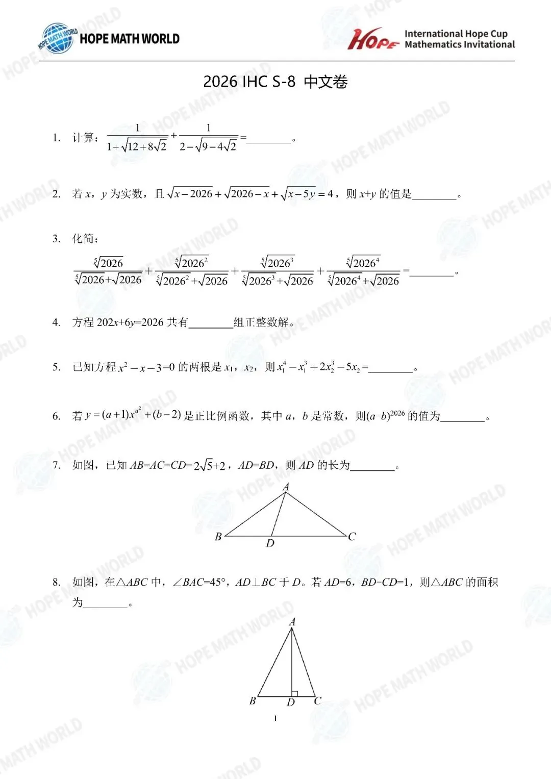 最新真题分享 | 希望杯(1-8年级) 第43张