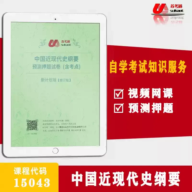 真题试卷| 2026年4月15043中国近现代史纲要自学考试真题试卷(含苏考通参考答案) 第6张