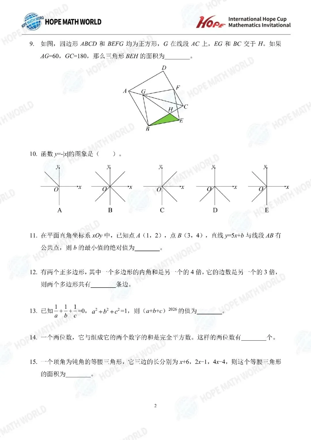 最新真题分享 | 希望杯(1-8年级) 第44张