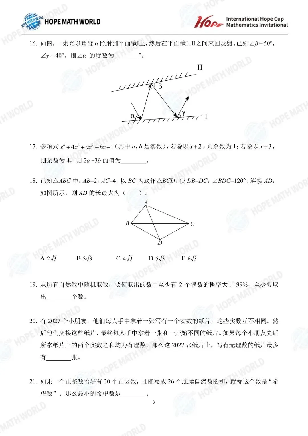 最新真题分享 | 希望杯(1-8年级) 第45张