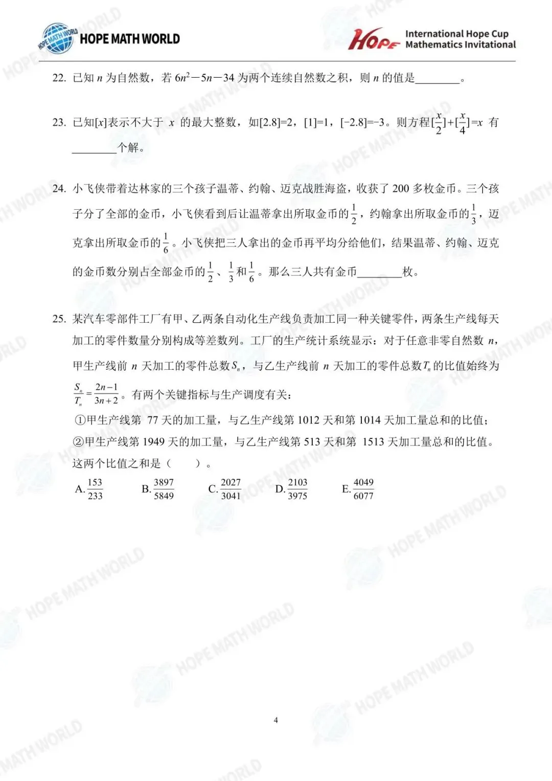 最新真题分享 | 希望杯(1-8年级) 第46张