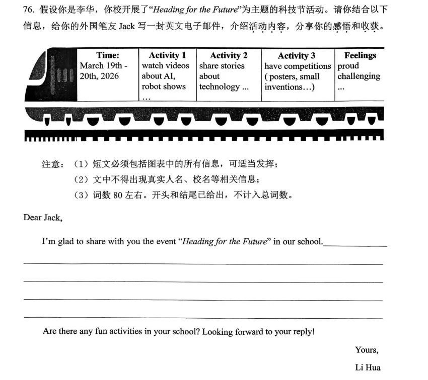 26年浙江中考英语各地一模作文精选 第4张 26年浙江中考英语各地一模作文精选 第4张