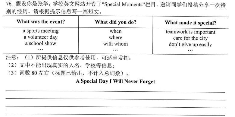 26年浙江中考英语各地一模作文精选 第5张 26年浙江中考英语各地一模作文精选 第5张