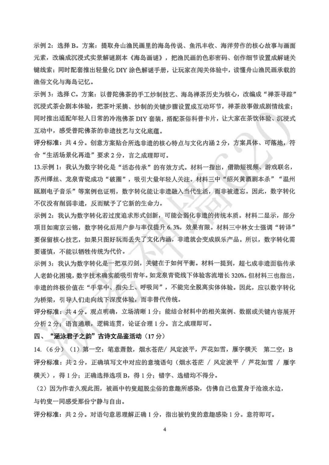26模拟考|2026舟山一模(语文、科学) 第16张 26模拟考|2026舟山一模(语文、科学) 第16张