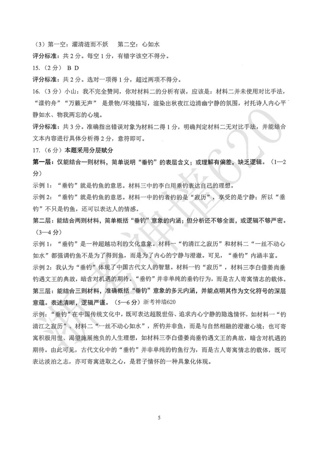 26模拟考|2026舟山一模(语文、科学) 第17张 26模拟考|2026舟山一模(语文、科学) 第17张