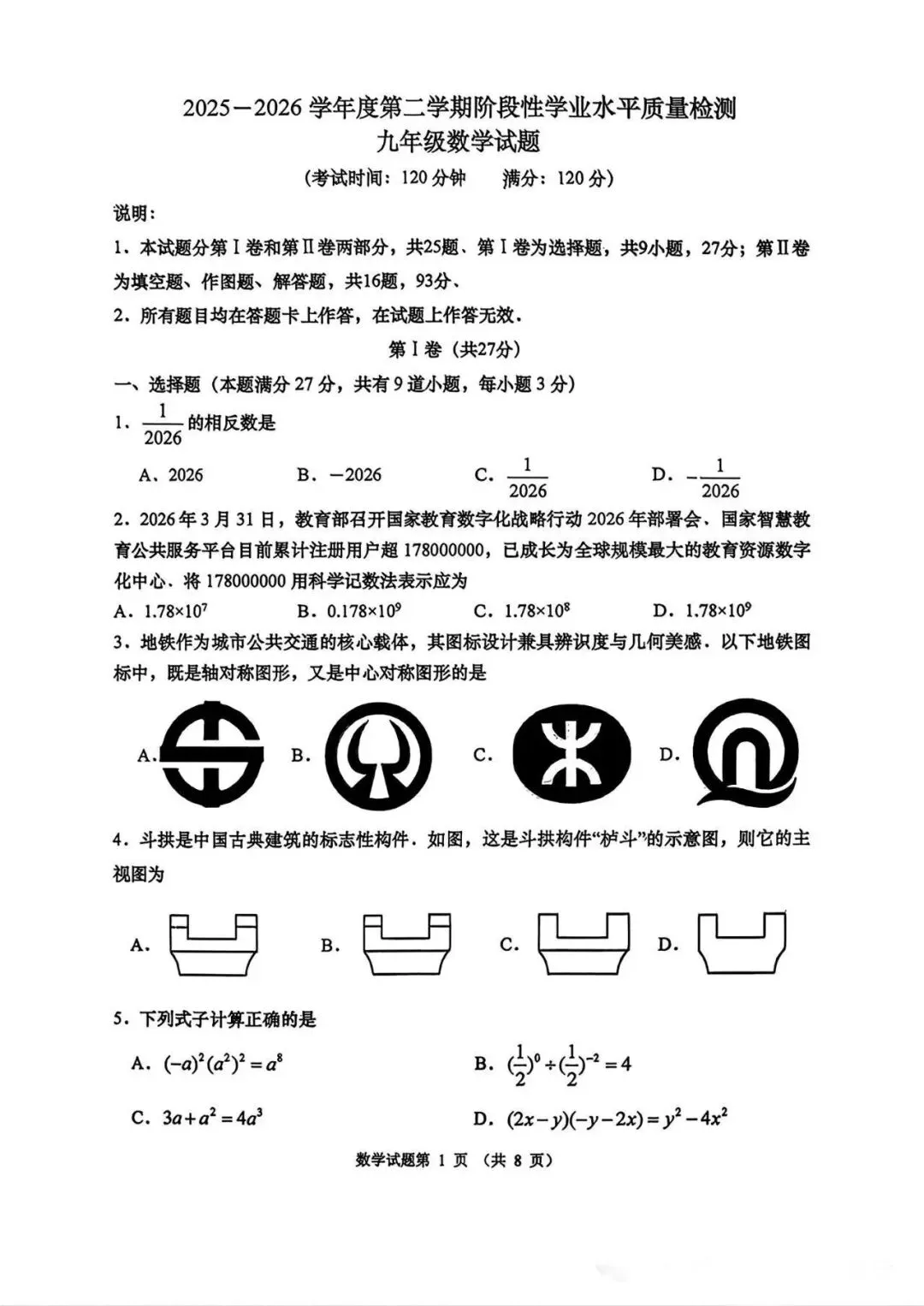 2026青岛中考市南一模数学 第1张