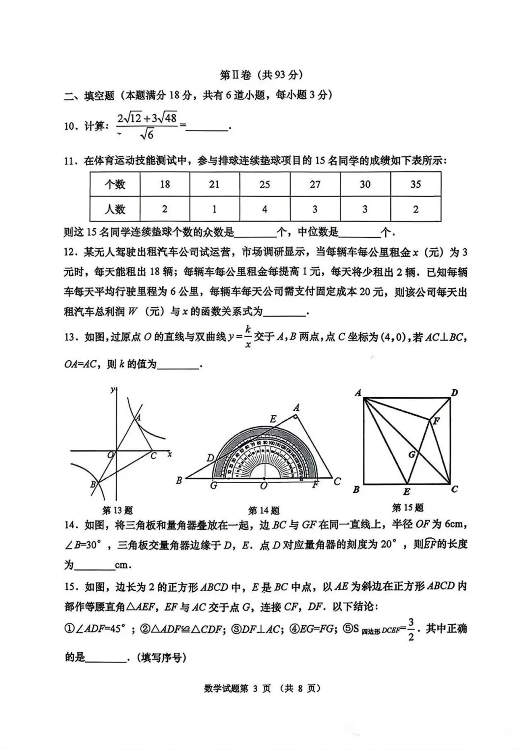 2026青岛中考市南一模数学 第3张