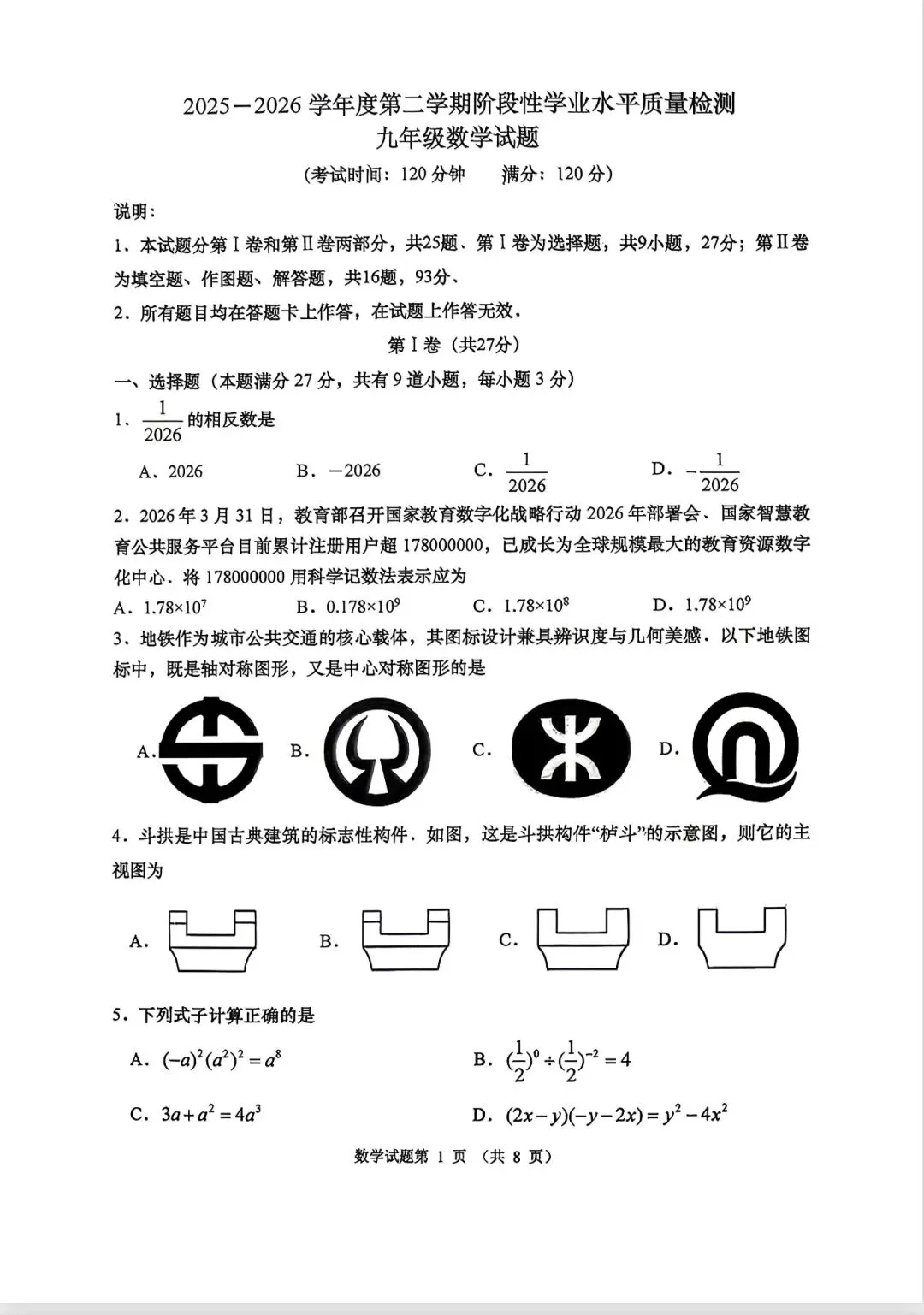2026市南区一模数学真题(有答案)可打印 第1张