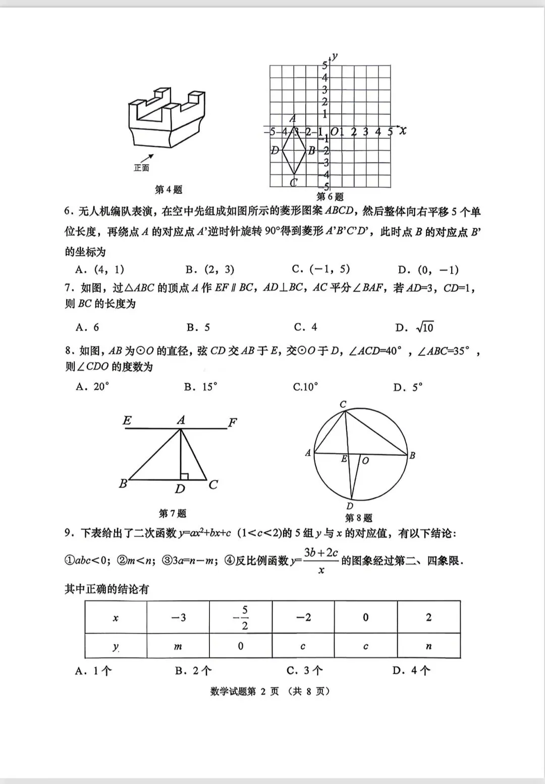 2026市南区一模数学真题(有答案)可打印 第2张