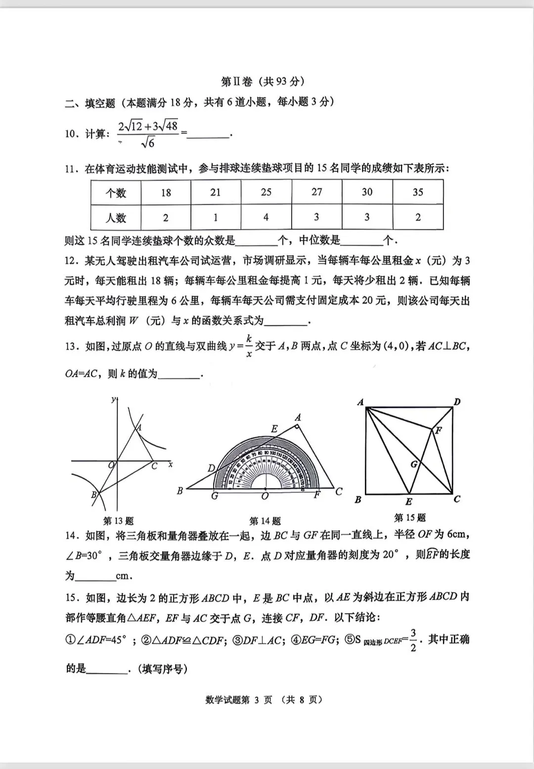 2026市南区一模数学真题(有答案)可打印 第3张