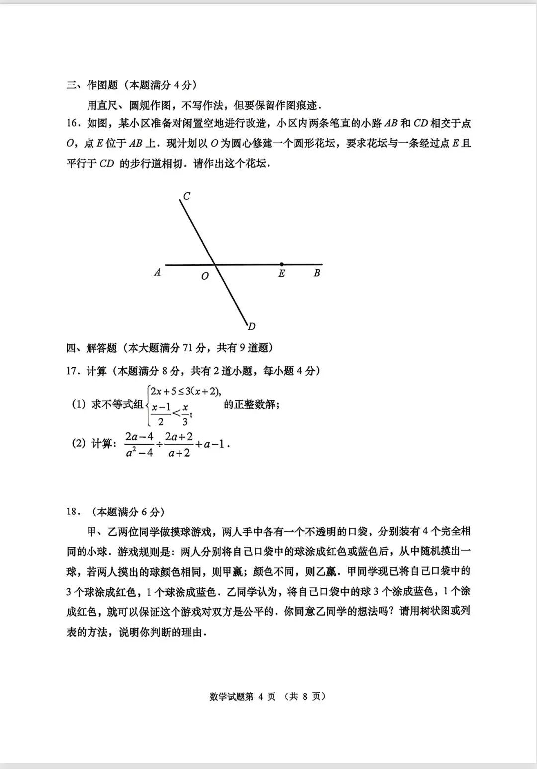2026市南区一模数学真题(有答案)可打印 第4张