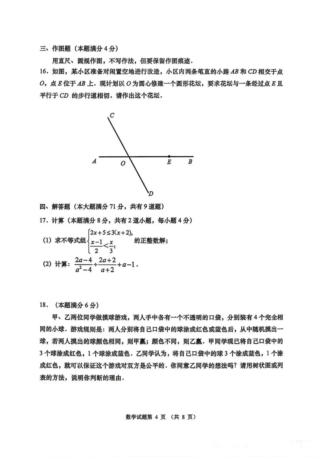 2026青岛中考市南一模数学 第4张